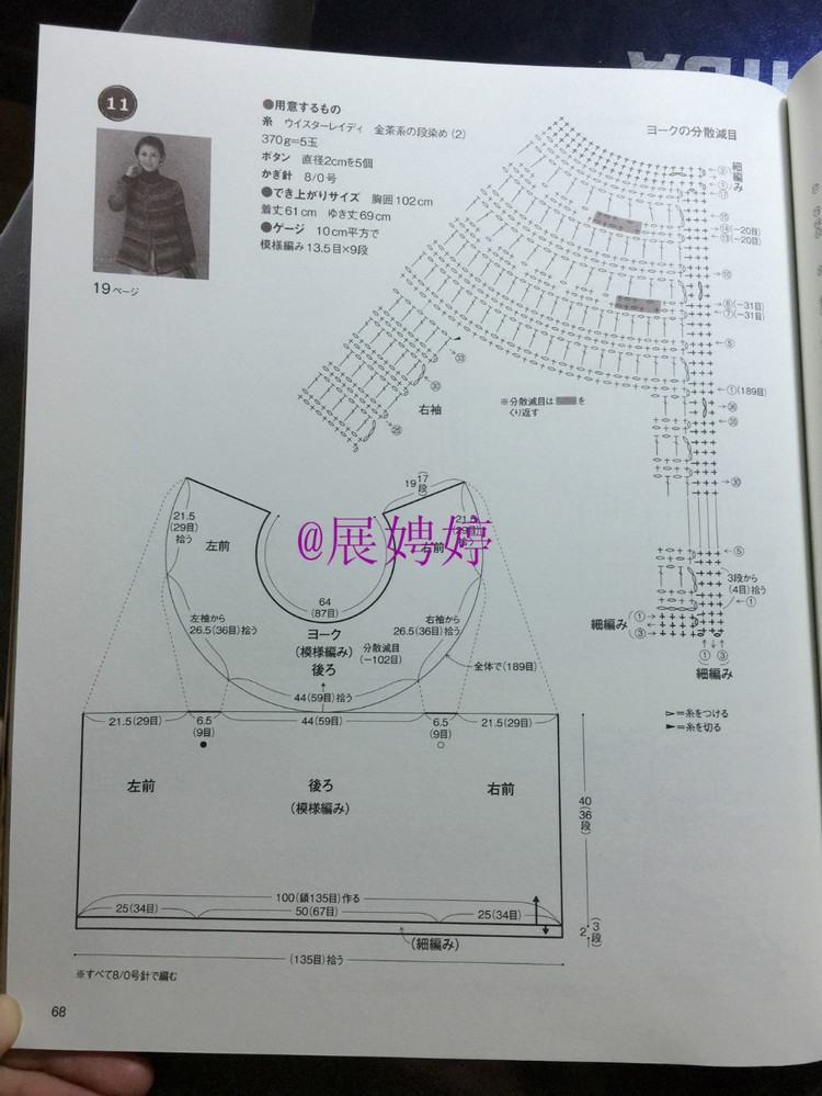展娉婷：おしゃれなかぎ針あみ　秋冬7 - 展娉婷 - 展娉婷的鉤針世界