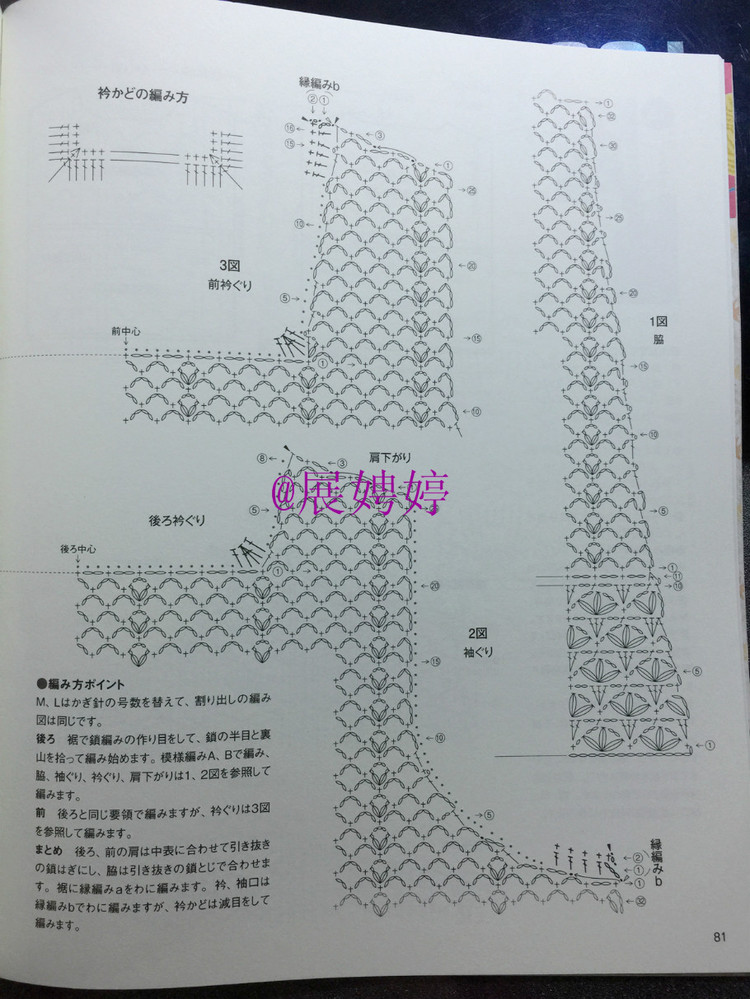展娉婷：おしゃれなかぎ針あみ　秋冬7 - 展娉婷 - 展娉婷的鉤針世界