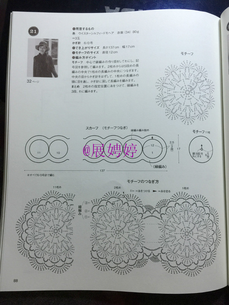 展娉婷：おしゃれなかぎ針あみ　秋冬7 - 展娉婷 - 展娉婷的鉤針世界