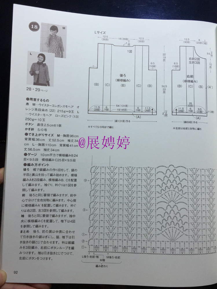 展娉婷：おしゃれなかぎ針あみ　秋冬7 - 展娉婷 - 展娉婷的鉤針世界