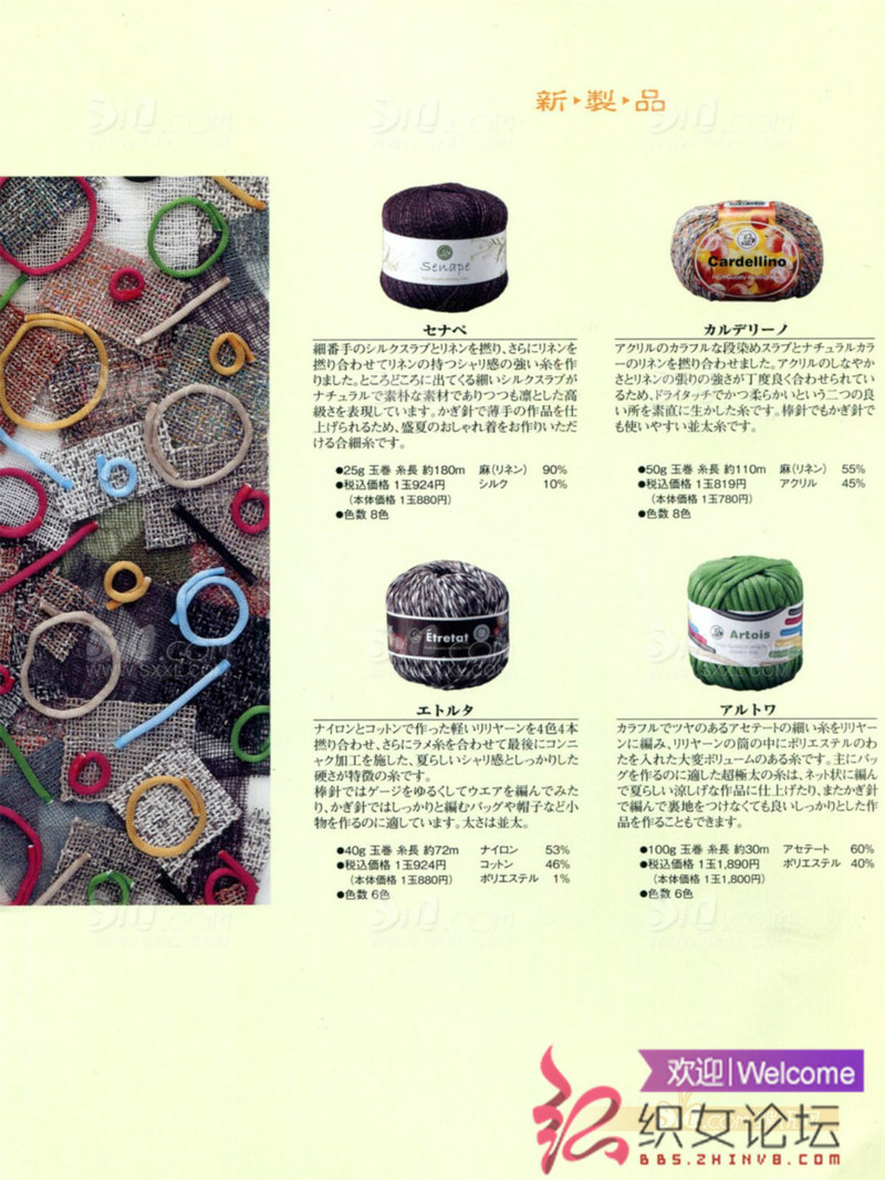 世界の編物 2013 春夏號(hào)  - 荷塘秀色 - 茶之韻