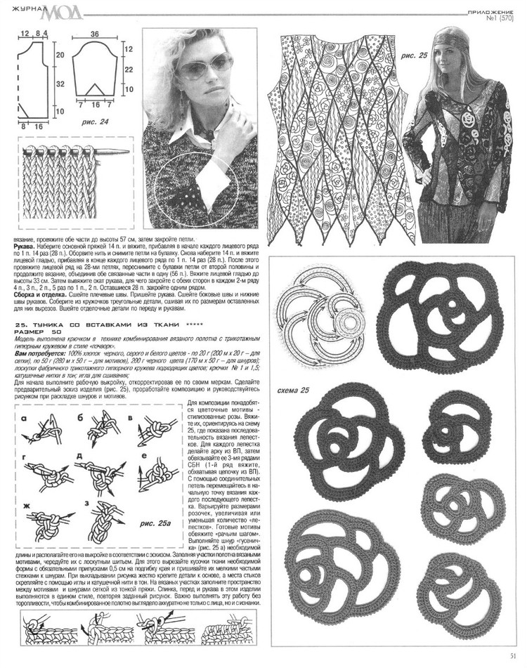 Журнал мод № 570 2013 - 輕描淡寫 - 輕描淡寫 Журнал мод № 570 2013 - 輕描淡寫 - 輕描淡寫