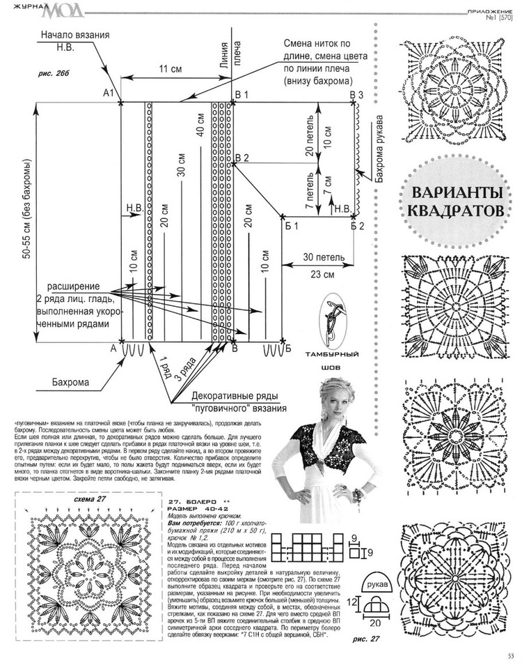 Журнал мод № 570 2013 - 輕描淡寫 - 輕描淡寫