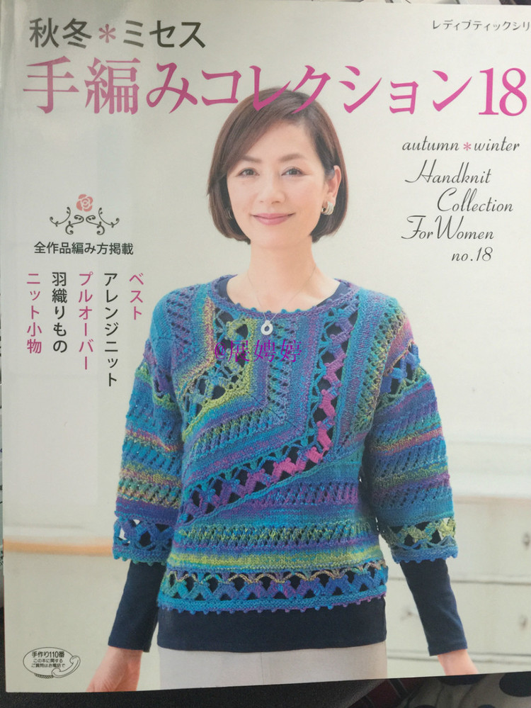 展娉婷新年禮物第四發(fā)：《手編秋冬18》 - 展娉婷 - 展娉婷的鉤針世界