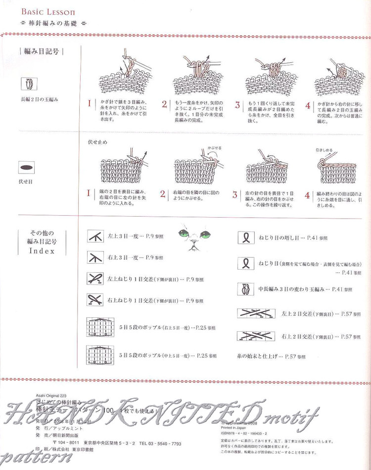 ‖棒針編織圖案100 - 紫蘇 - 紫蘇的博客