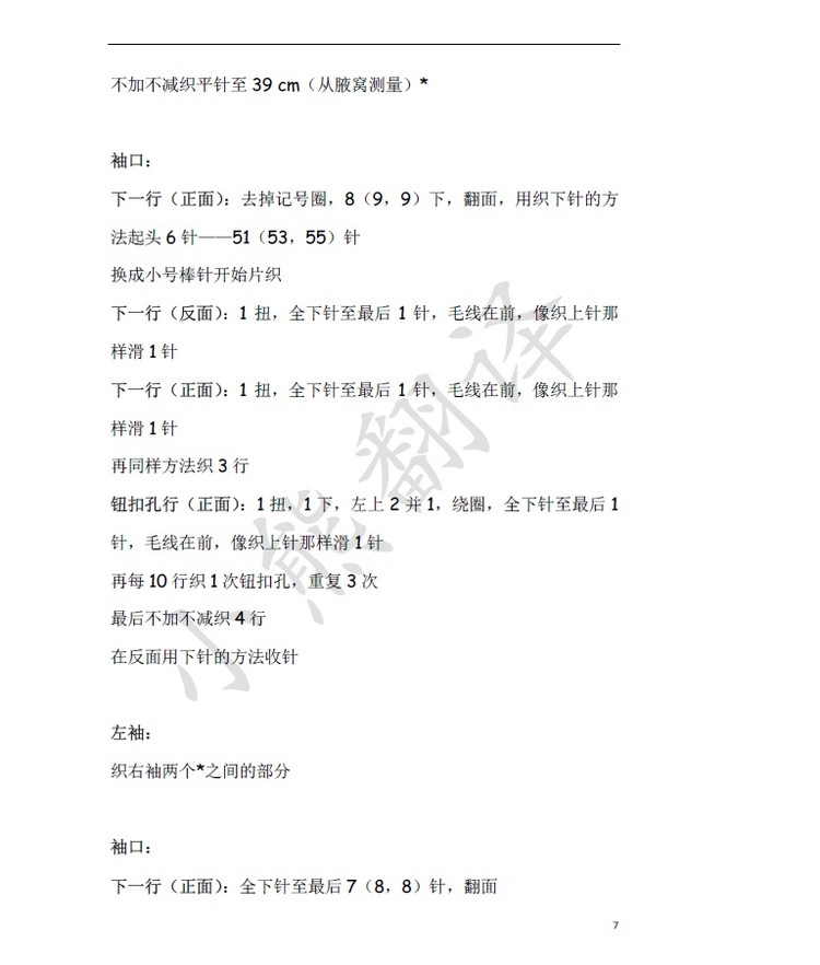小熊翻譯——Cocoa可可開衫 - ferrero1869 - 小熊的天地