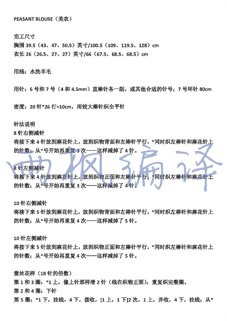PEASANT BLOUSE（美農(nóng)） - 雨楓 - 雨楓的編織生活
