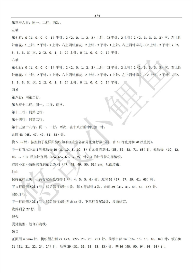 經(jīng)典麻花衣（AAren）之編織說明 - 小鯉魚 - 悠哉小鯉魚