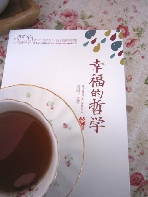 一茶一書--幸福的哲學(xué) - 林中漫步 - 鉤針時(shí)光