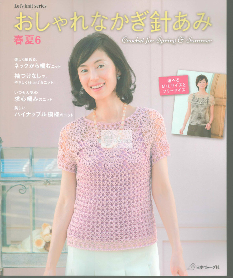 2015時(shí)尚春夏鉤針編織作品集6 - 壹一 - 壹一的博客