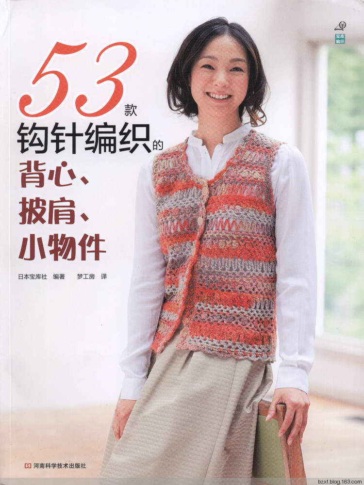 53款鉤針編織的背心 披肩 小物件 - 編織幸福 - 編織幸福的博客