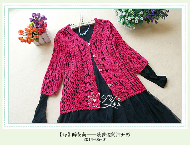1420——醉花蔭——菠蘿邊簡(jiǎn)潔開(kāi)衫 - ty - ty 的 編織博客