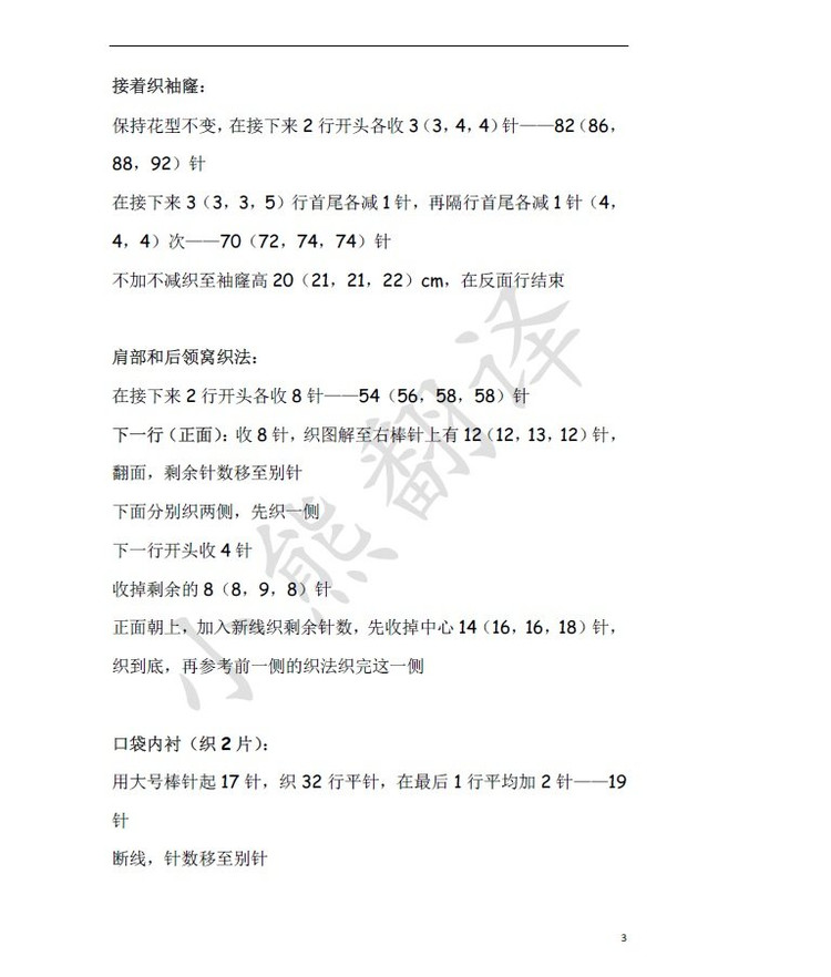 【引用譯文】Heart哈特 Kim Hargreaves設(shè)計(jì)（長(zhǎng)款外套） - 壹一 - 壹一的博客