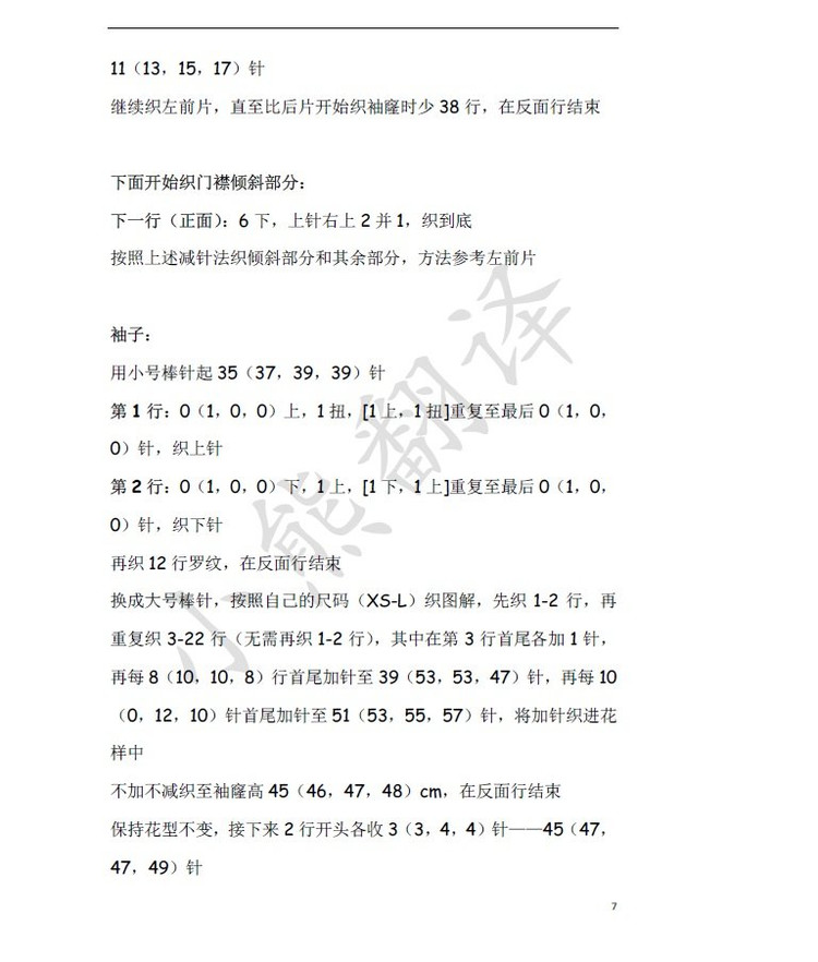【引用譯文】Heart哈特 Kim Hargreaves設(shè)計(jì)（長(zhǎng)款外套） - 壹一 - 壹一的博客