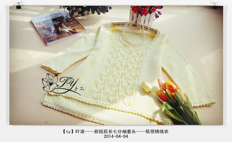 1416——葉語(yǔ)——前短后長(zhǎng)七分袖套頭——低領(lǐng)棉線衣 - ty - ty 的 編織博客