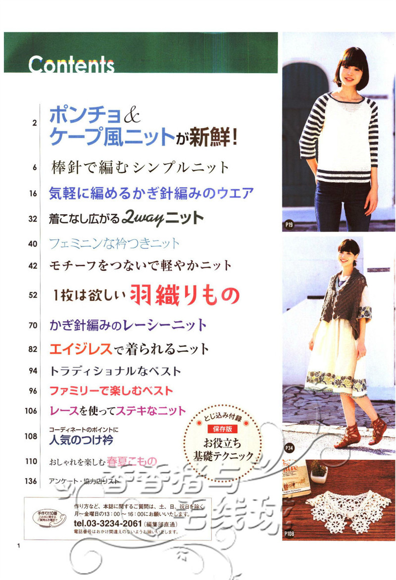 今編みたいニット春夏 2013 - 沫羽 - 沫羽編織后花園