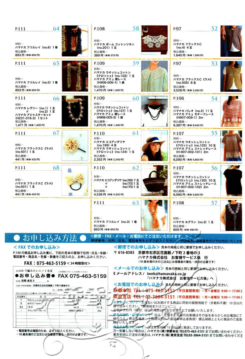 今編みたいニット春夏 2013 - 沫羽 - 沫羽編織后花園