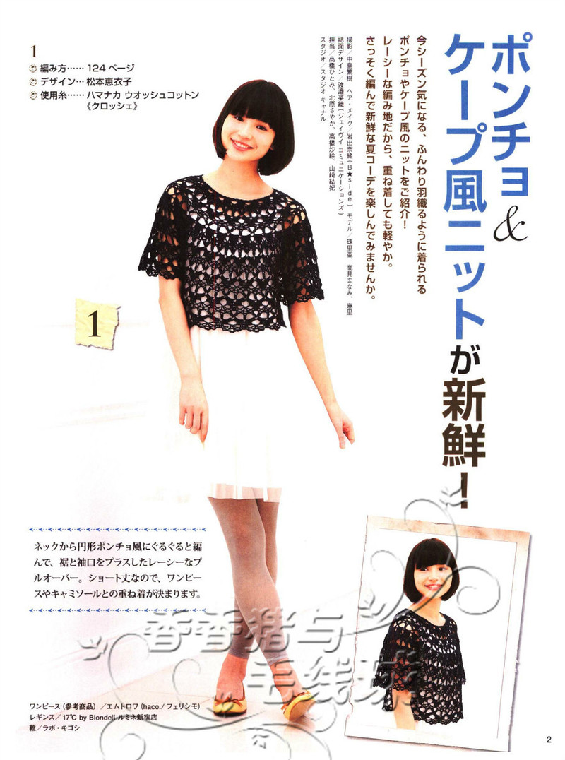 今編みたいニット春夏 2013 - 沫羽 - 沫羽編織后花園
