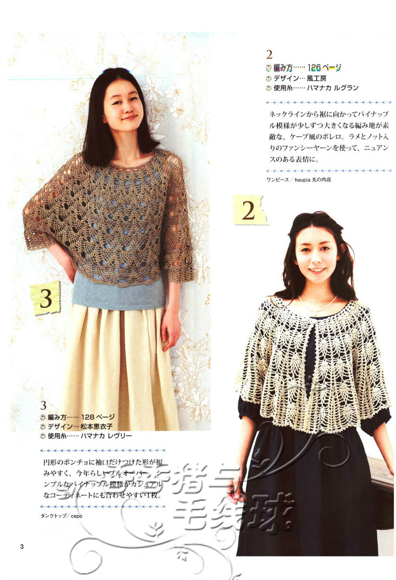 今編みたいニット春夏 2013 - 沫羽 - 沫羽編織后花園