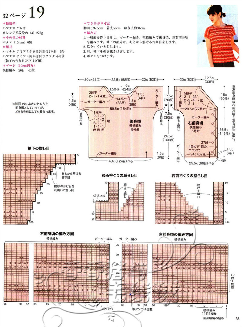 今編みたいニット春夏 2013 - 沫羽 - 沫羽編織后花園