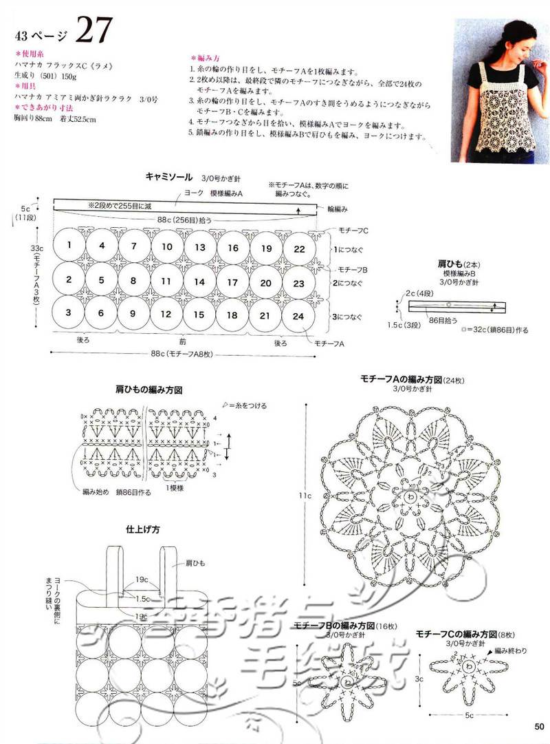 今編みたいニット春夏 2013 - 沫羽 - 沫羽編織后花園