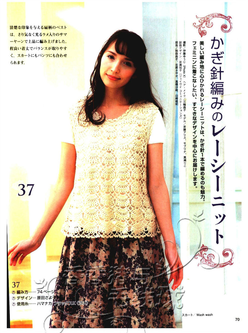 今編みたいニット春夏 2013 - 沫羽 - 沫羽編織后花園