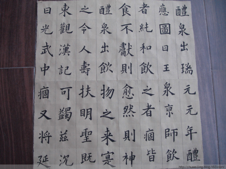 通臨九成宮醴泉銘（第二遍） - 此情此景 - 此情此景