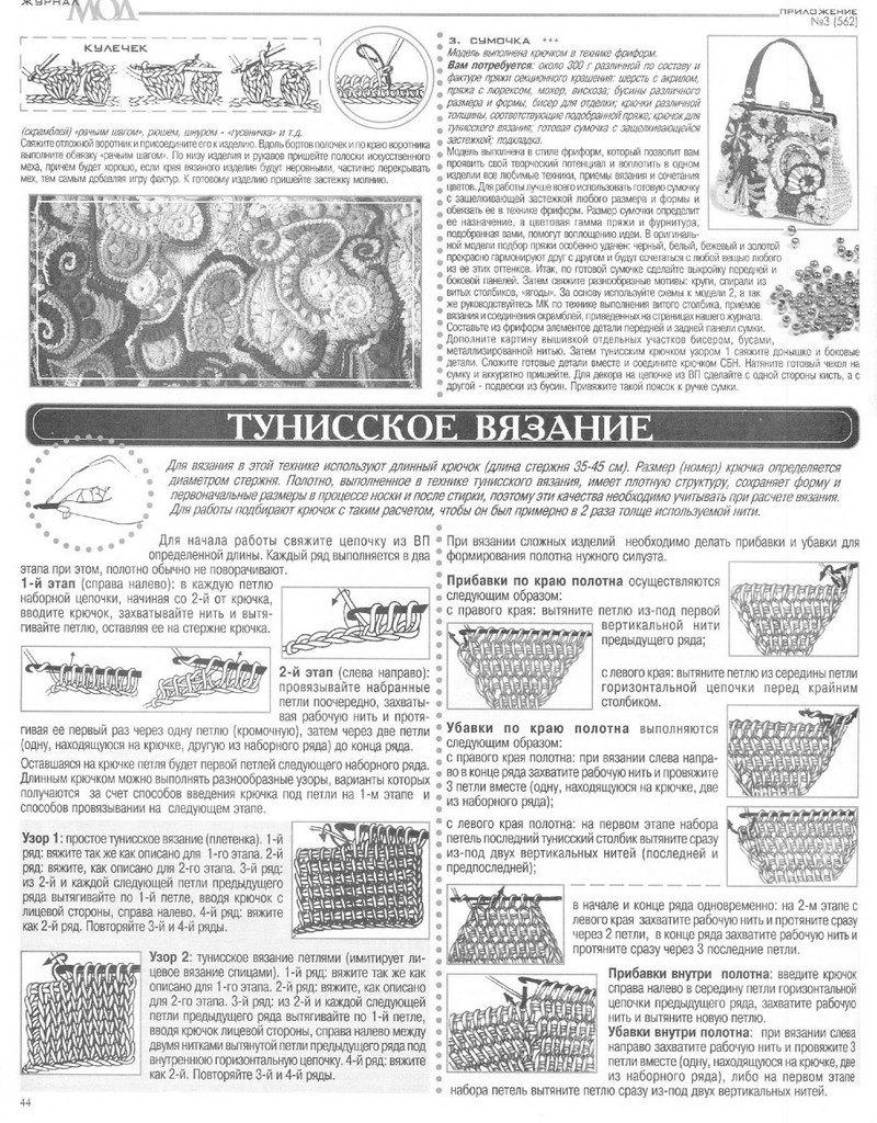 Журнал МОД 562 2012 - 沫羽 - 沫羽編織后花園