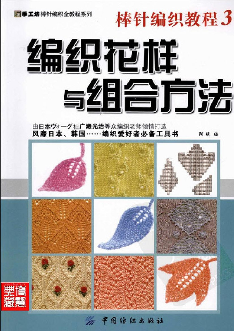 手工坊 --- 編織花樣與組合方法 - 紫蘇 - 紫蘇的博客