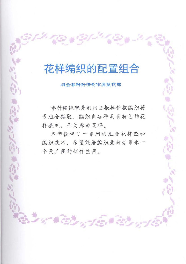 手工坊 --- 編織花樣與組合方法 - 紫蘇 - 紫蘇的博客