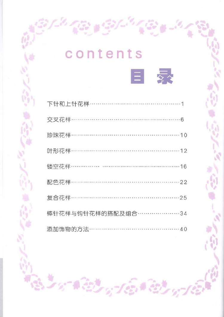 手工坊 --- 編織花樣與組合方法 - 紫蘇 - 紫蘇的博客