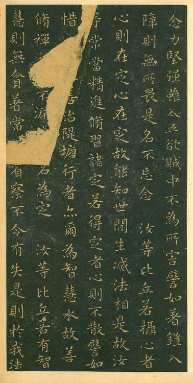 王羲之《佛教遺經(jīng)》 - 此情此景 - 此情此景