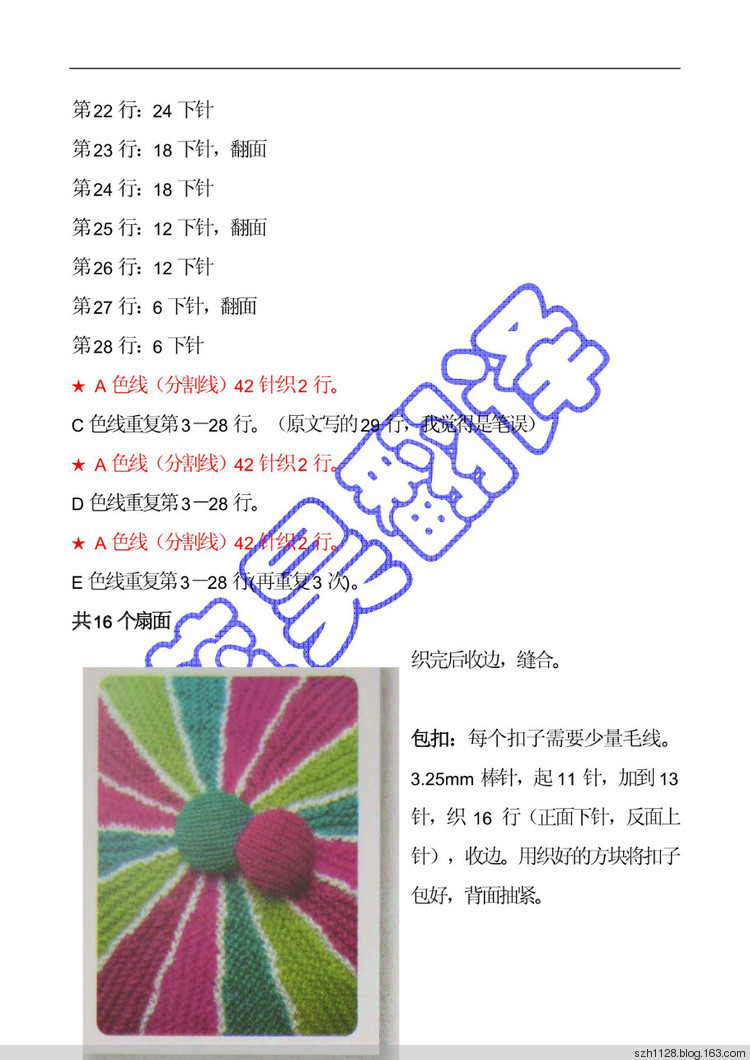 《彩輪》靠墊教程 - 飛霜凝雪 - 飛霜凝雪