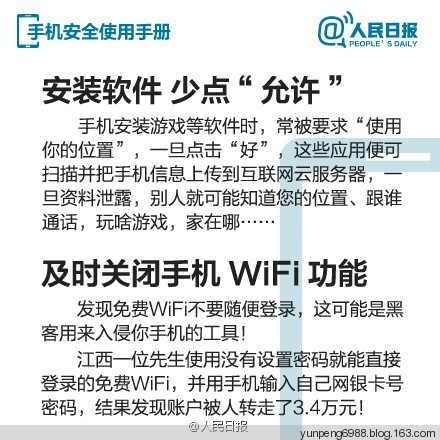 為了安全，請關(guān)閉手機(jī)里的這些功能 - 云鵬潤峰 - 云鵬潤峰