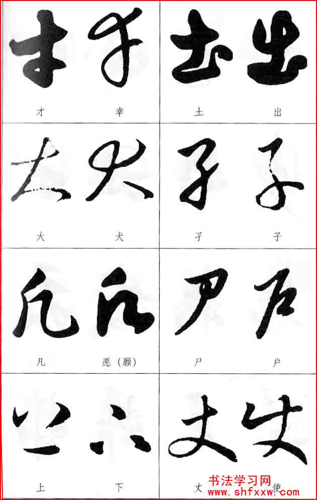 草書兩字形近識(shí)別大全（打印完整版）