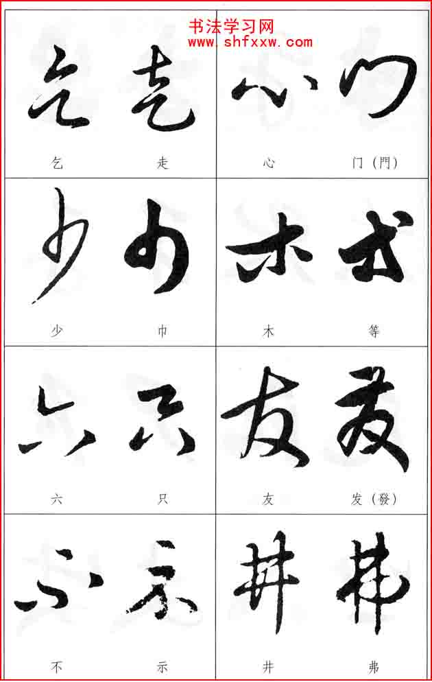草書兩字形近識(shí)別大全（打印完整版）