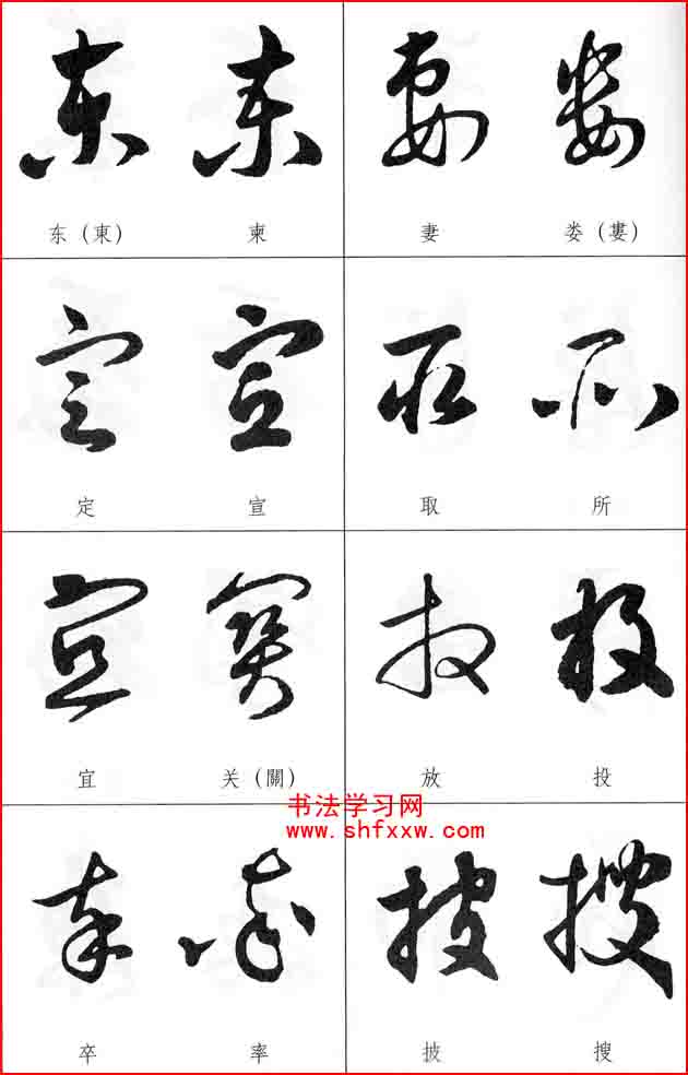 草書兩字形近識(shí)別大全（打印完整版）