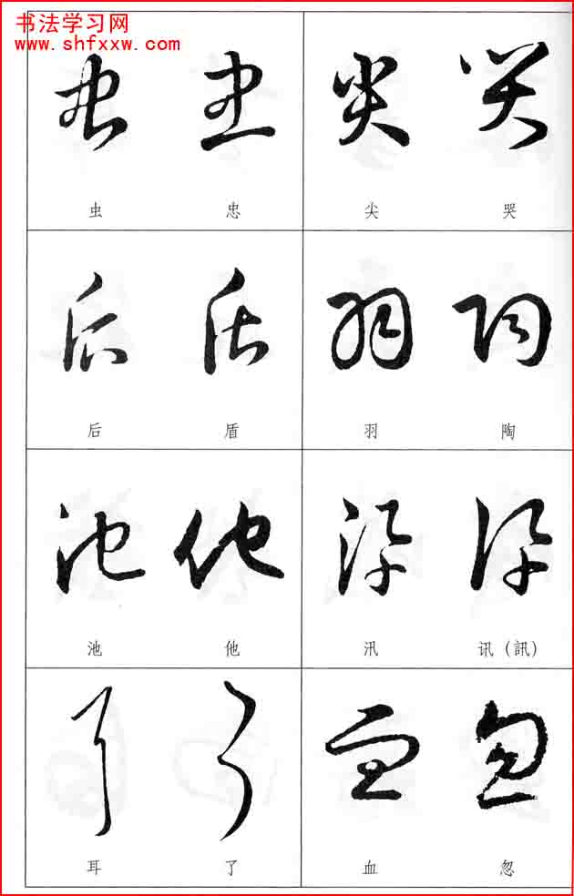 草書兩字形近識(shí)別大全（打印完整版）