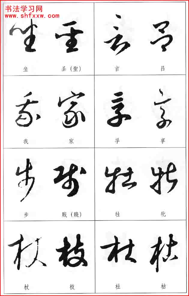 草書兩字形近識(shí)別大全（打印完整版）