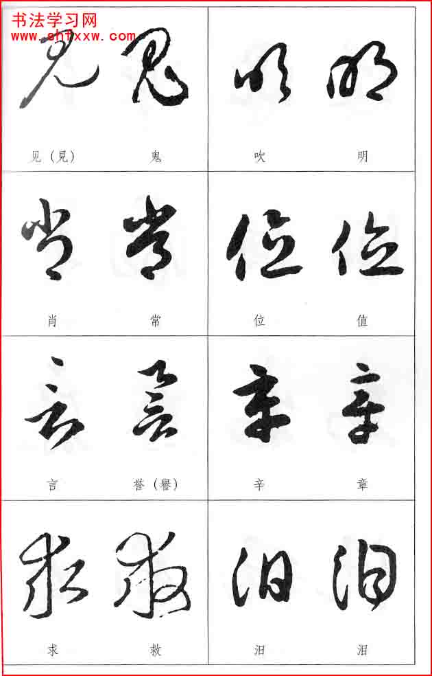 草書兩字形近識(shí)別大全（打印完整版）