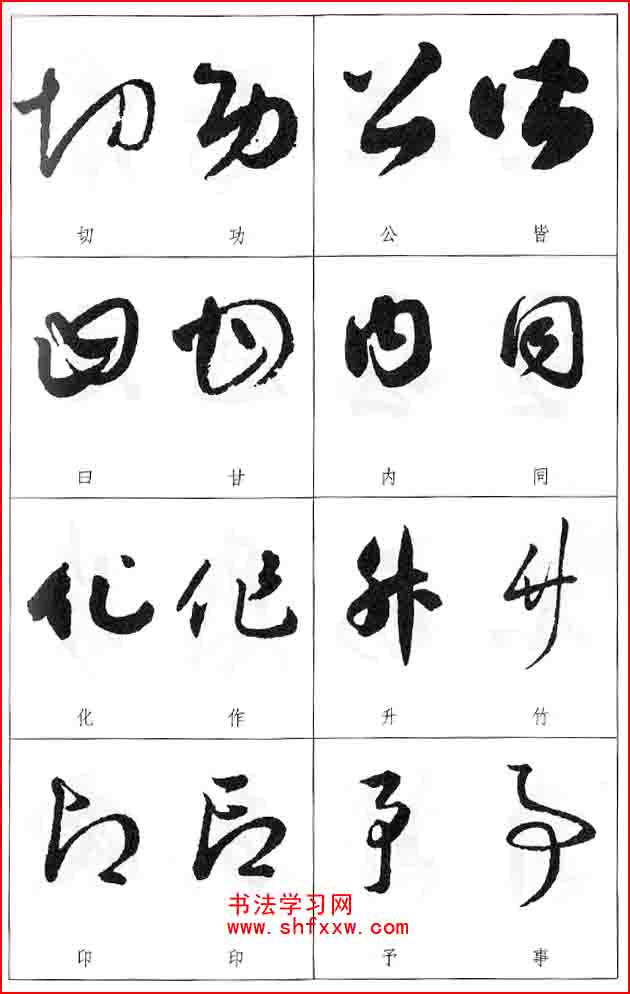 草書兩字形近識(shí)別大全（打印完整版）