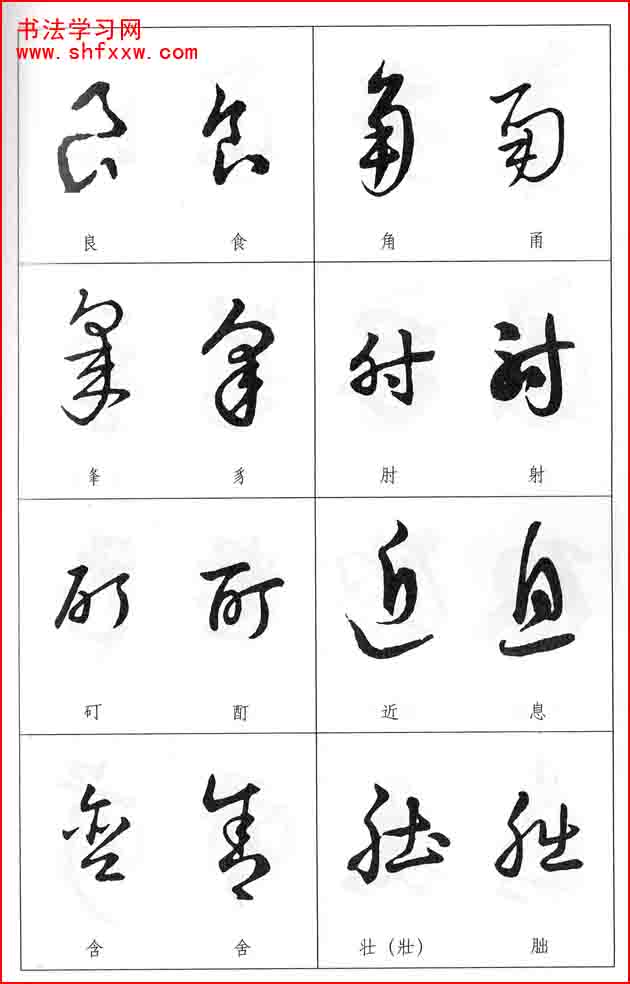 草書兩字形近識(shí)別大全（打印完整版）