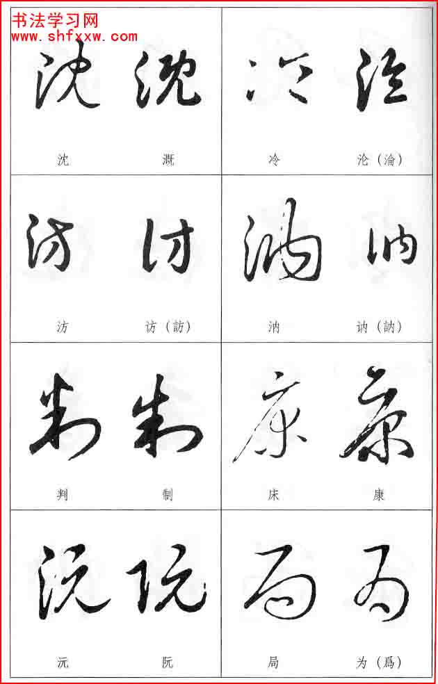 草書兩字形近識(shí)別大全（打印完整版）