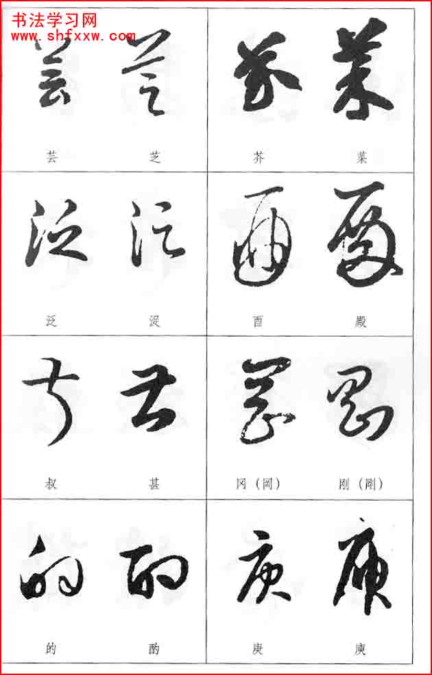 草書兩字形近識(shí)別大全（打印完整版）