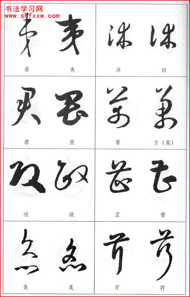 草書兩字形近識(shí)別大全（打印完整版）