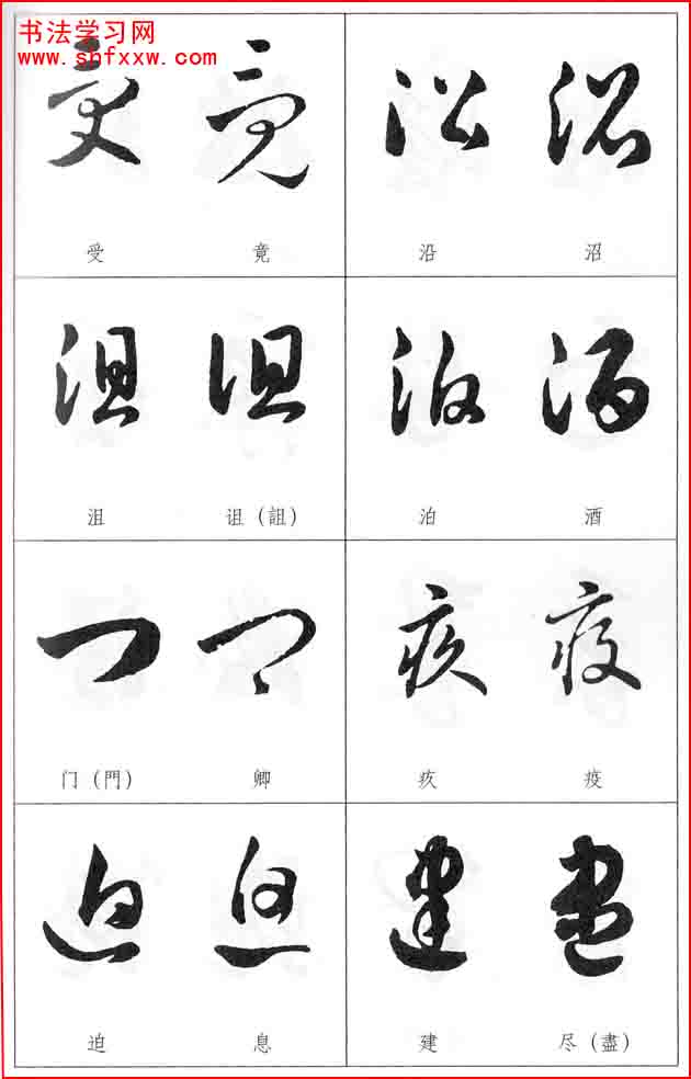 草書兩字形近識(shí)別大全（打印完整版）