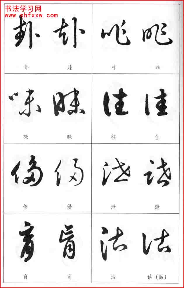 草書兩字形近識(shí)別大全（打印完整版）