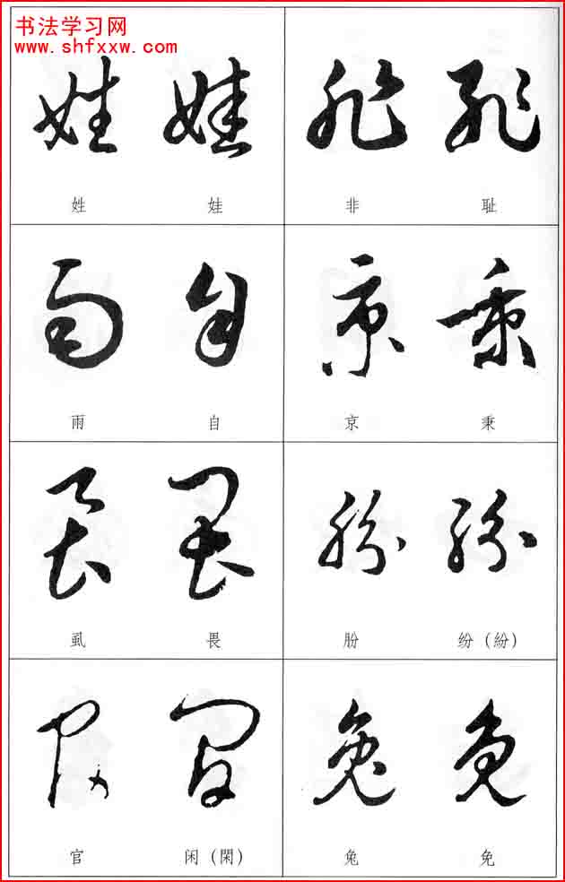 草書兩字形近識(shí)別大全（打印完整版）