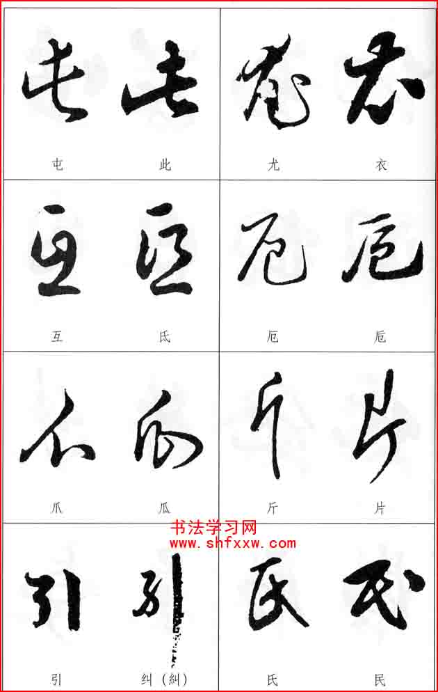 草書兩字形近識(shí)別大全（打印完整版）