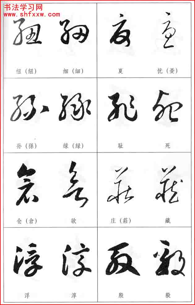 草書兩字形近識(shí)別大全（打印完整版）